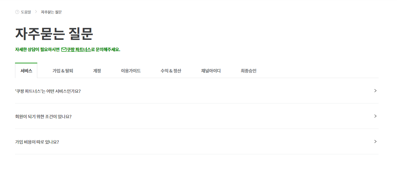 쿠팡파트너스 홈페이지
