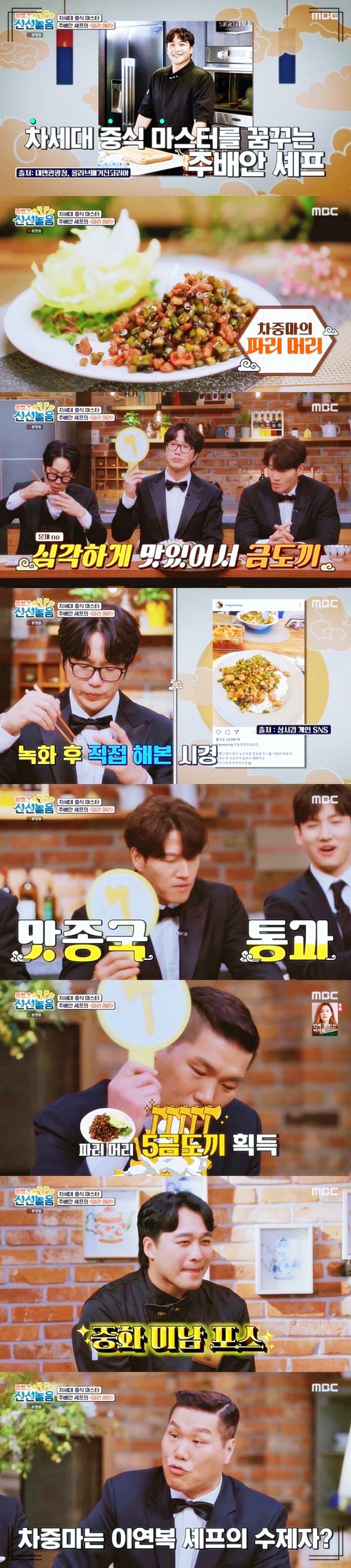 볼빨간-신선놀음-이연복-수제자-주배안