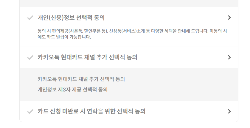 선택적 동의 내용 02