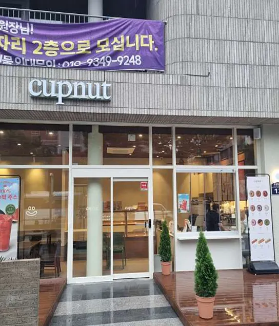 컵넛 대연점