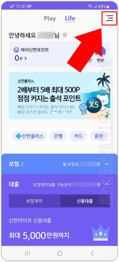 신한라이프 메뉴