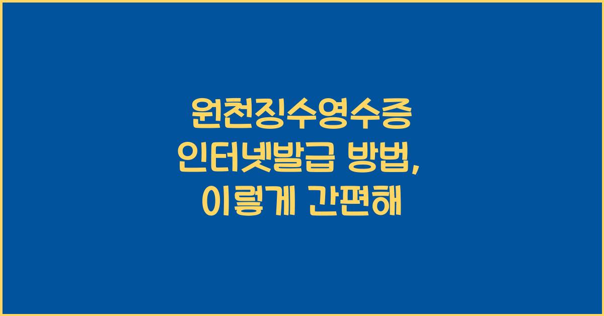 원천징수영수증 인터넷발급 방법
