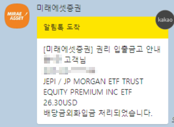 [미래에셋대우 M-stock] 배당 들어온게 맞나? 배당금 입금 및 예상 배당 내역 확인하기 
