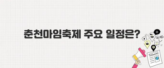 [SBS 생방송 투데이] 강원 춘천마임축제 개막! 퍼포먼스·불쇼·축제 일정 총정리