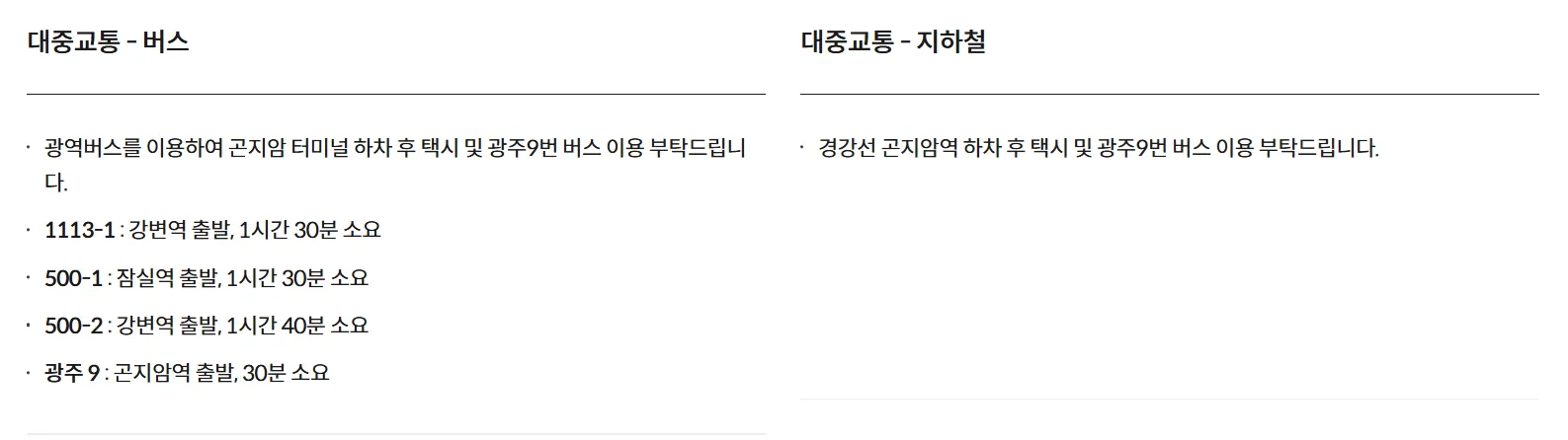 화담숲 교통