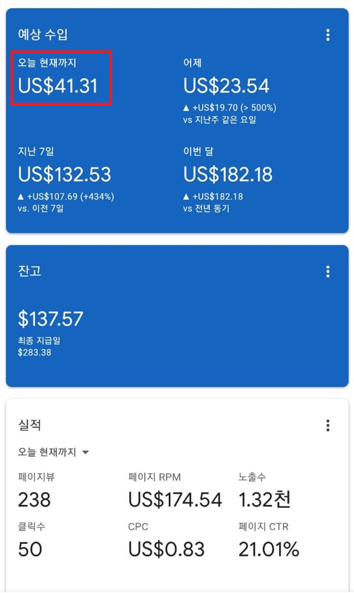 구글에드센스-수익-발생