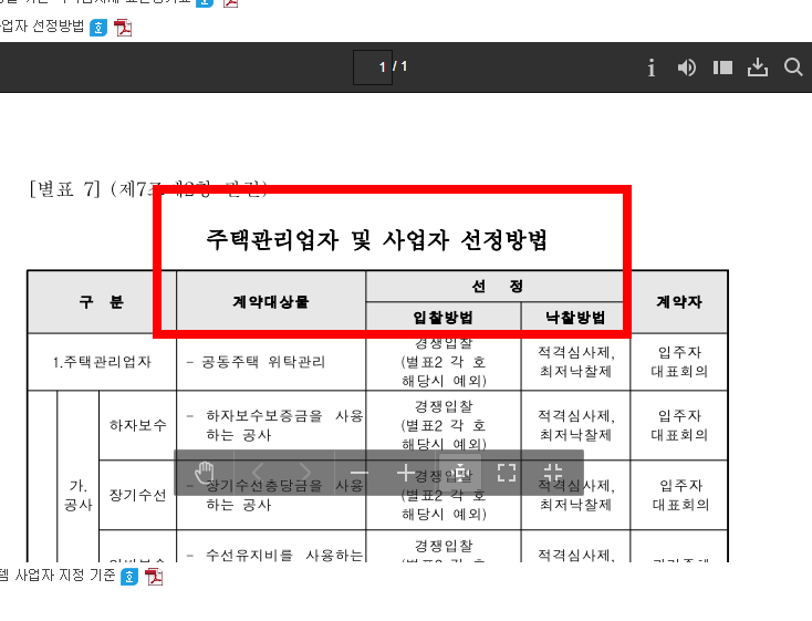 주택관리업자 및 사업자선정지침 바로가기 사이트