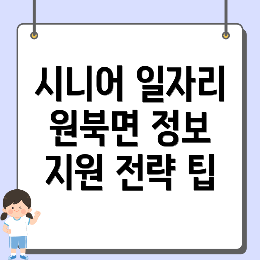 노인일자리