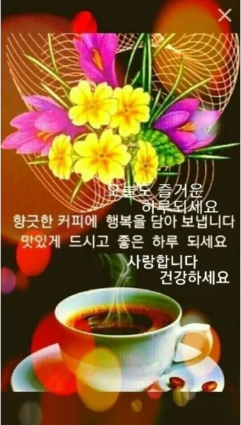 아침 인사로 좋은 글 이쁜글 기분좋은 인사말_15