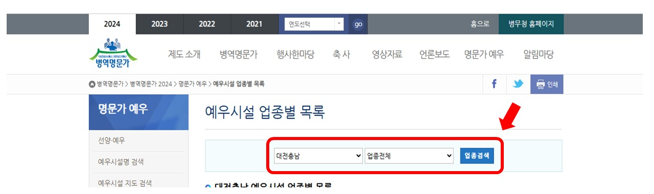 병역명문가 예우시설 조회하기