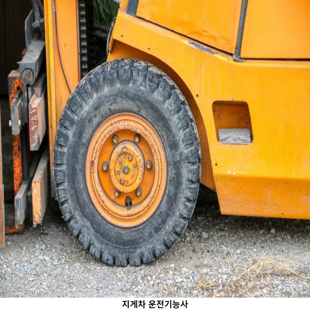 지게차 운전기능사 필기 시험 준비