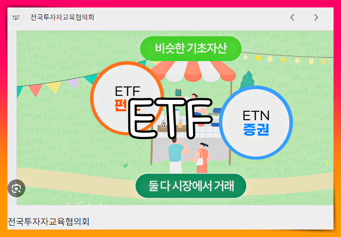 ETF란
