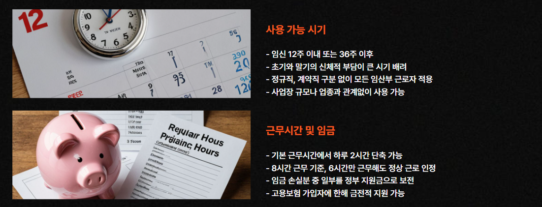 임산부 단축근무 기준 요약표