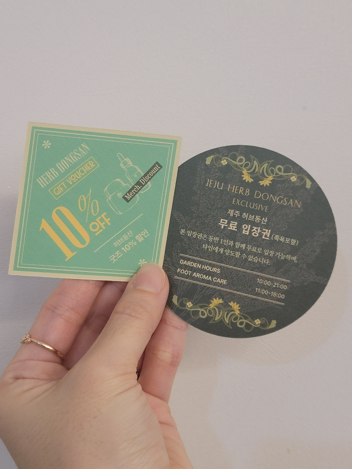 제주 해비치 호텔&amp;리조트 제주 허브동산 무료입장권(족욕 포함)