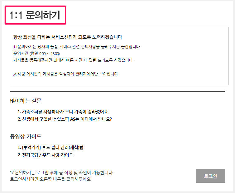 문의 글 등록하기