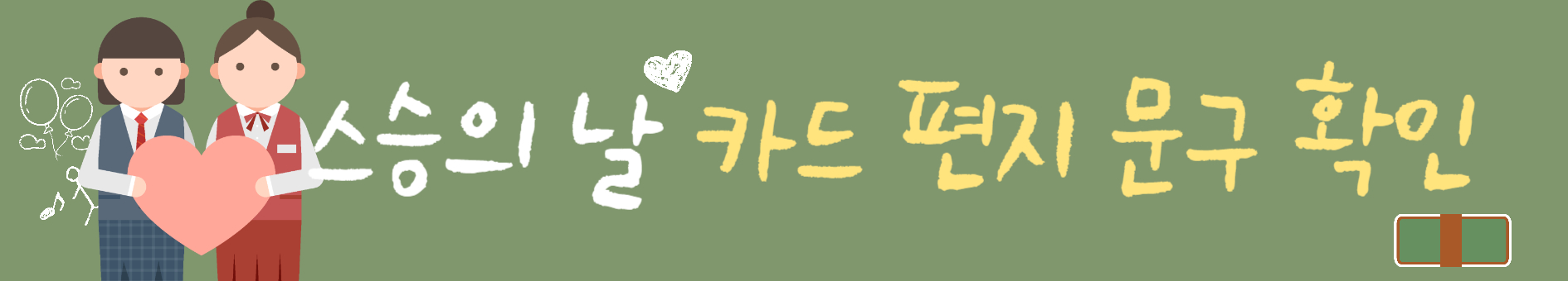 스승의날카드문구