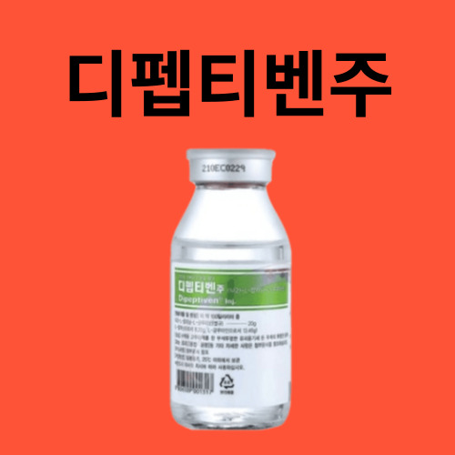 디펩티벤주