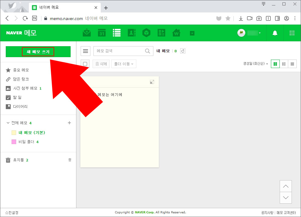 네이버 메모
