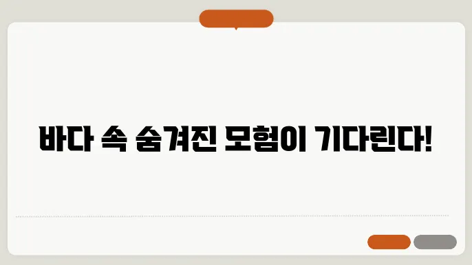 마린 어드벤처 파크