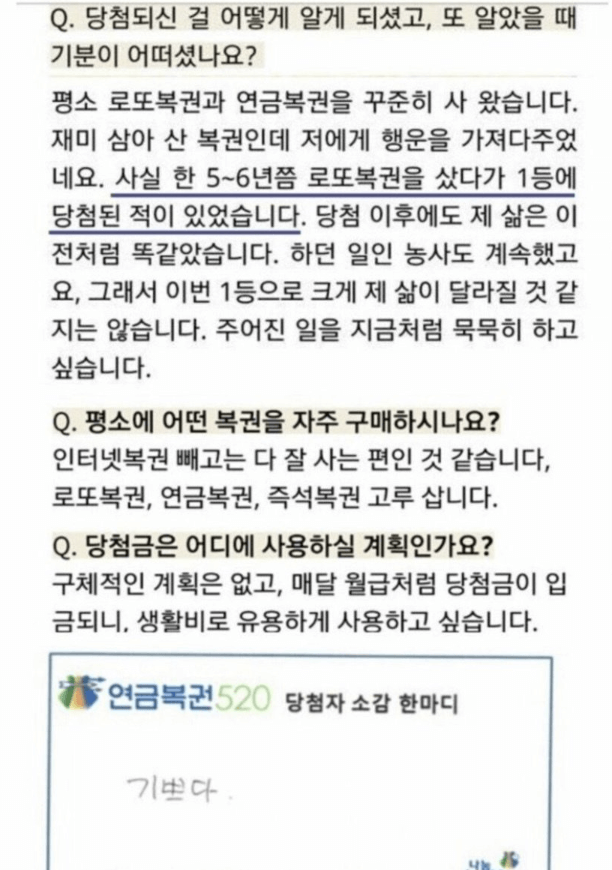 연금복권-1등-후기-레전드