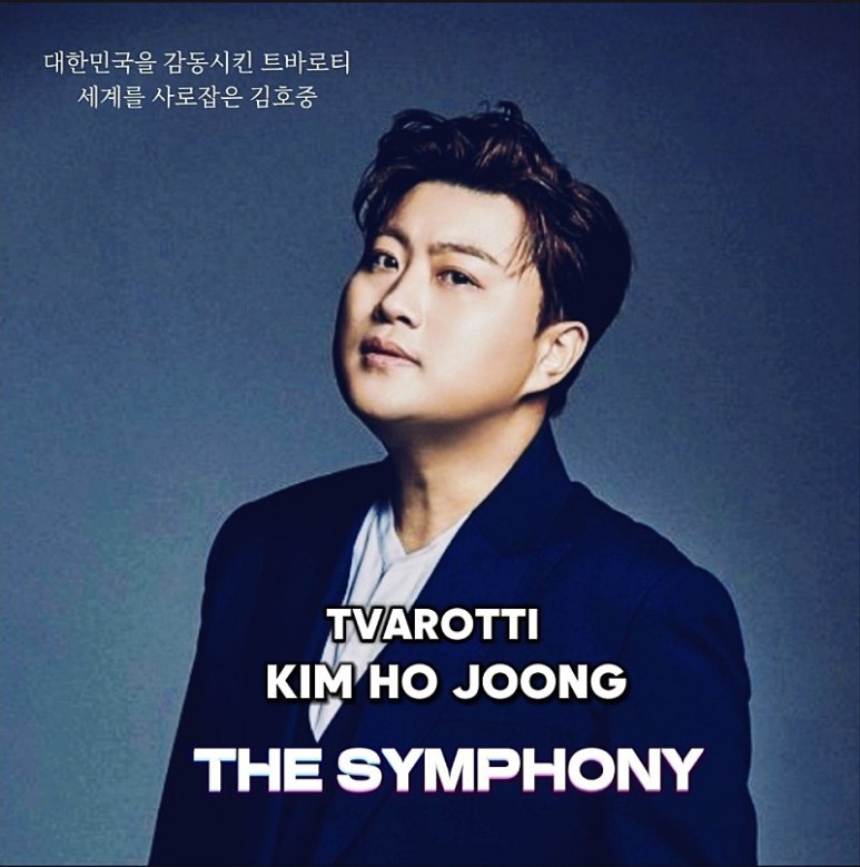 김호중 클래식 단독쇼 더 심포니 개최 : 팬카페 트바로티, 쌀화환 기부