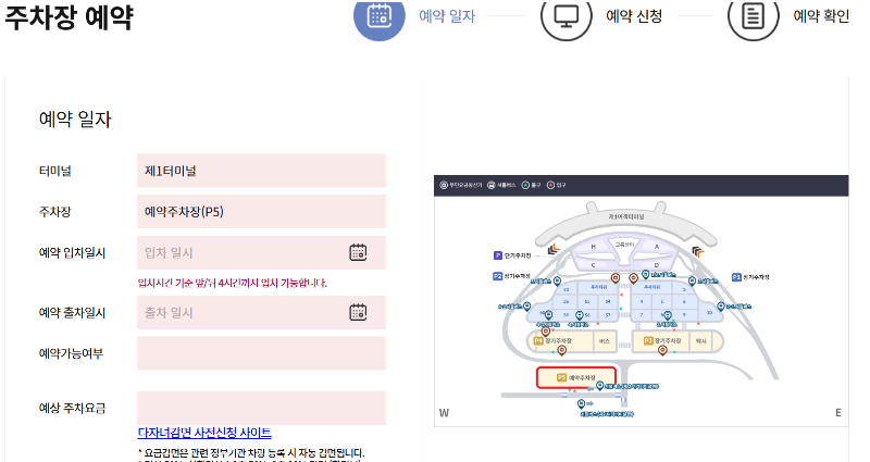 인천공항-예약-주차장-홈페이지-주차장-예약-화면1