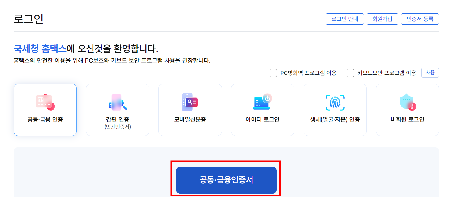 종합소득세 신고 대상 확인하기