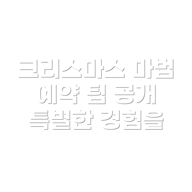 크리스마스 빌리지