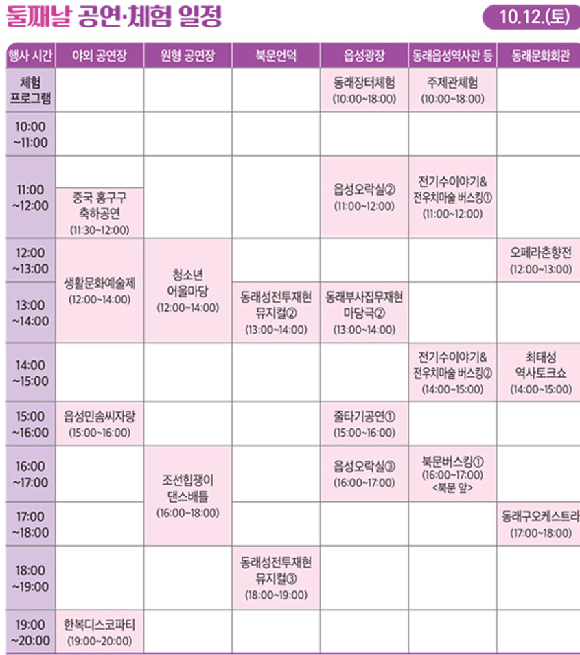 제33회 동래읍성 역사축제 일정표