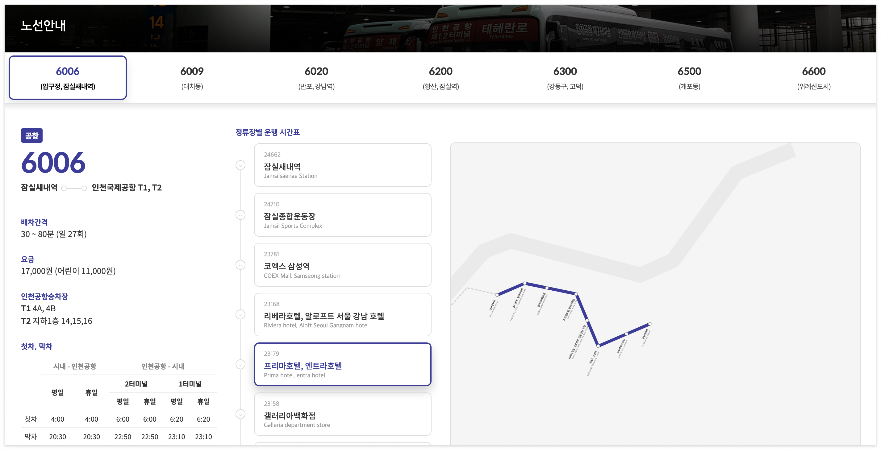 서울공항리무진 홈페이지로 상세한 시간표를 확인해 보세요!