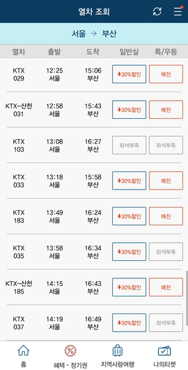 코레일톡 다자녀행복 일반실 30% 할인 예매 가능