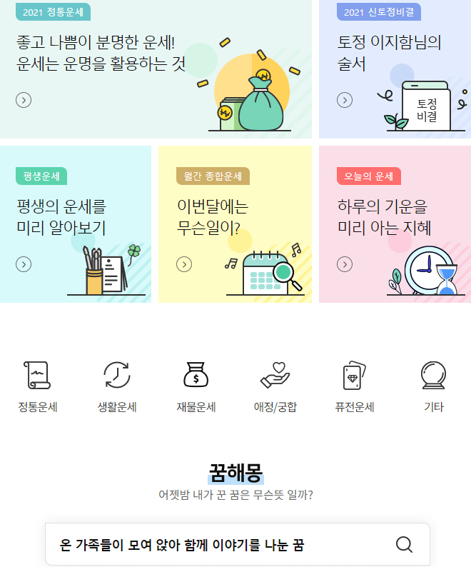 농협-무료운세-사이트-바로가기