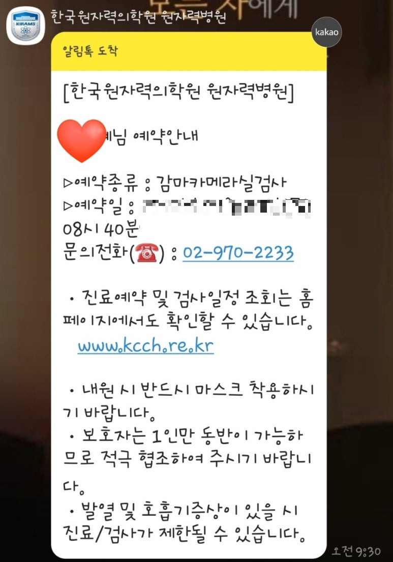 원자력병원