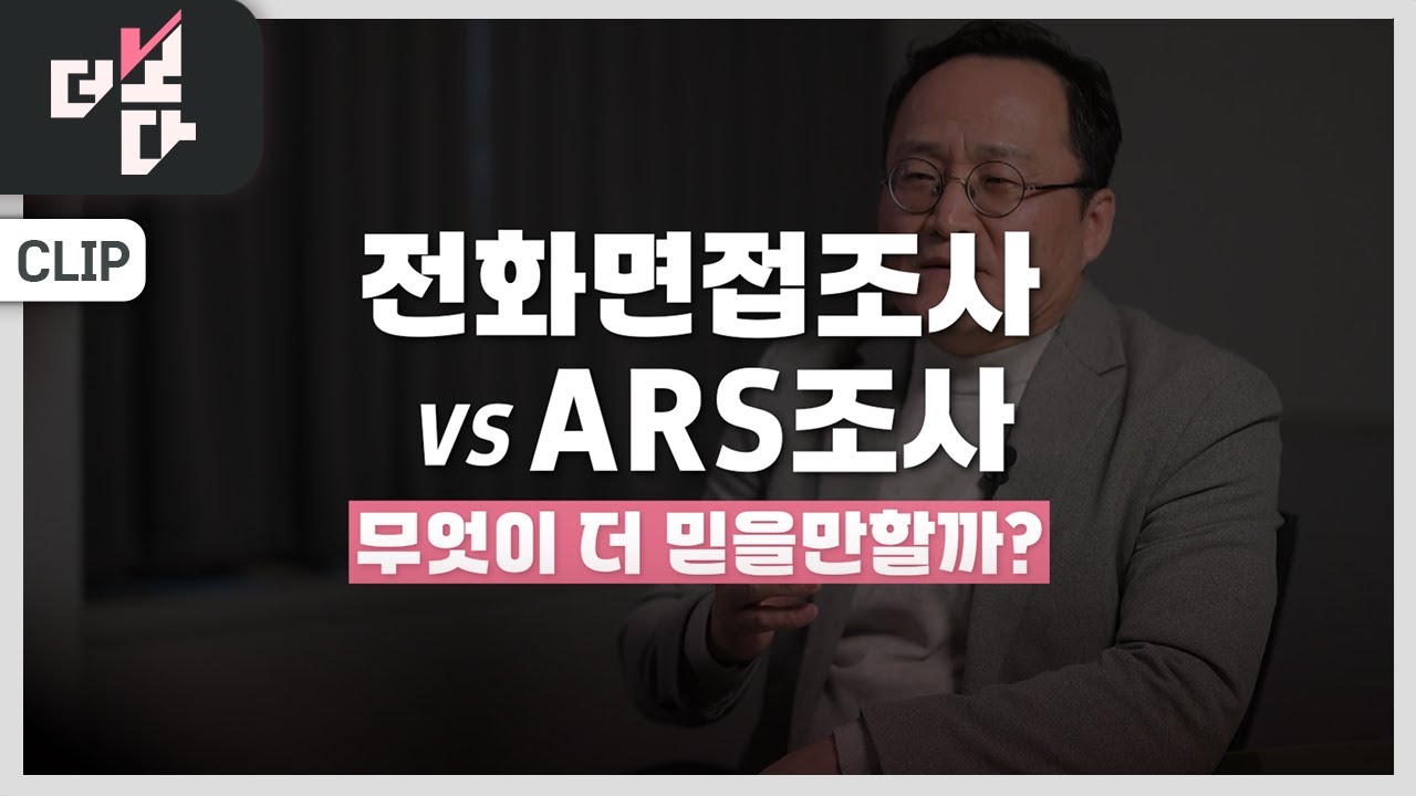 전화면접 ARS