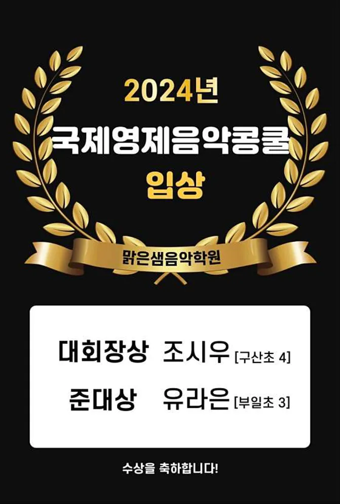 맑은샘음악학원 검단신도시점