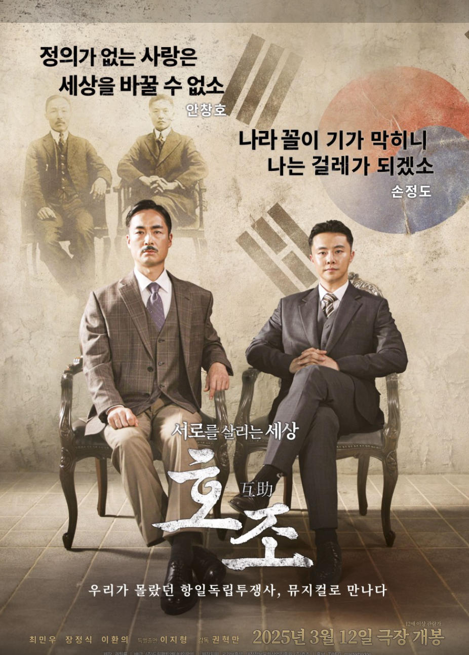 영화 호조 포스터