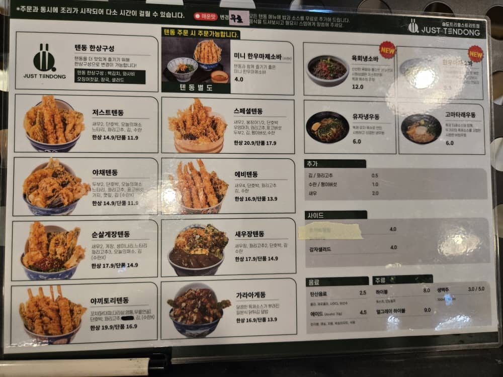 송도 저스트텐동