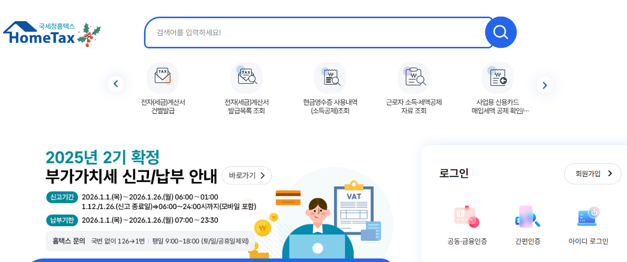 연말정산 간소화서비스 미리보기