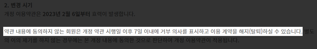 티스토리 사전 공지 안내 이용 약관 변경_3