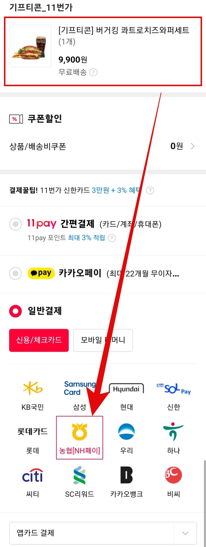 온라인-결제
