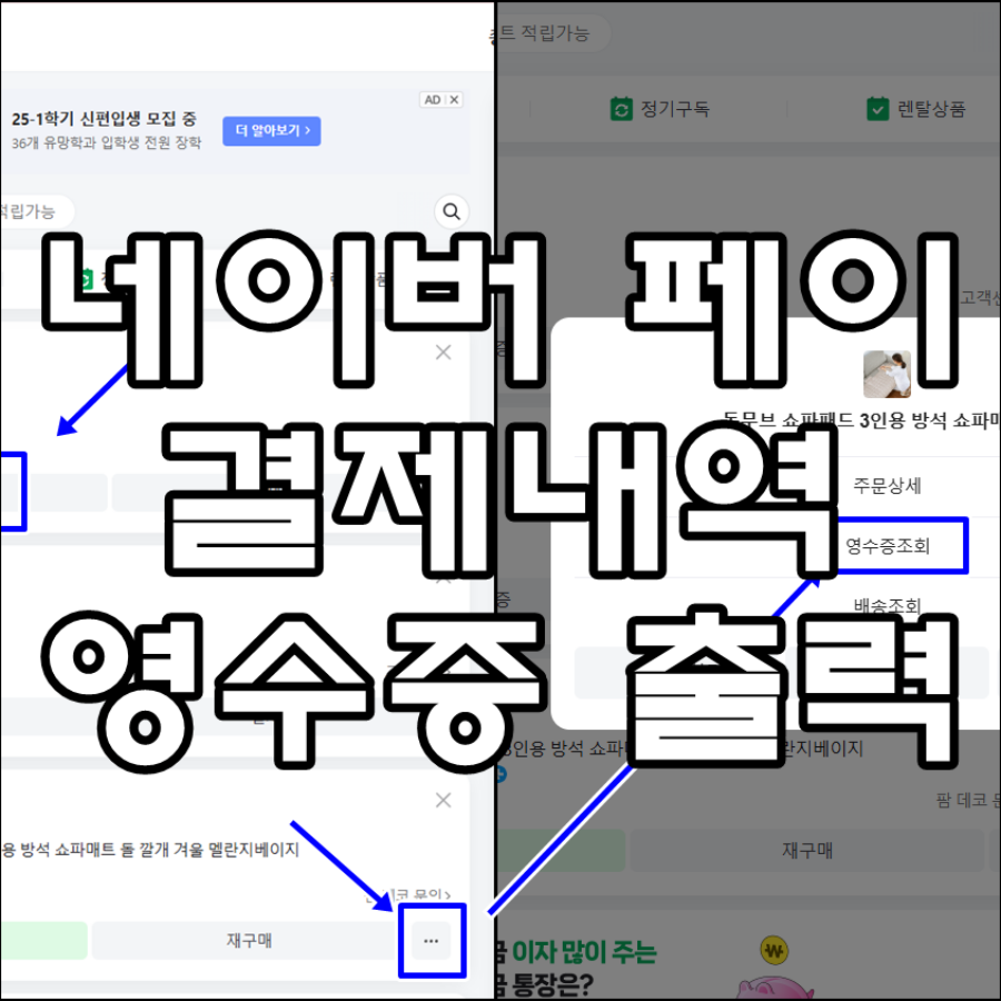 네이버페이결제내역영수증출력 문구
