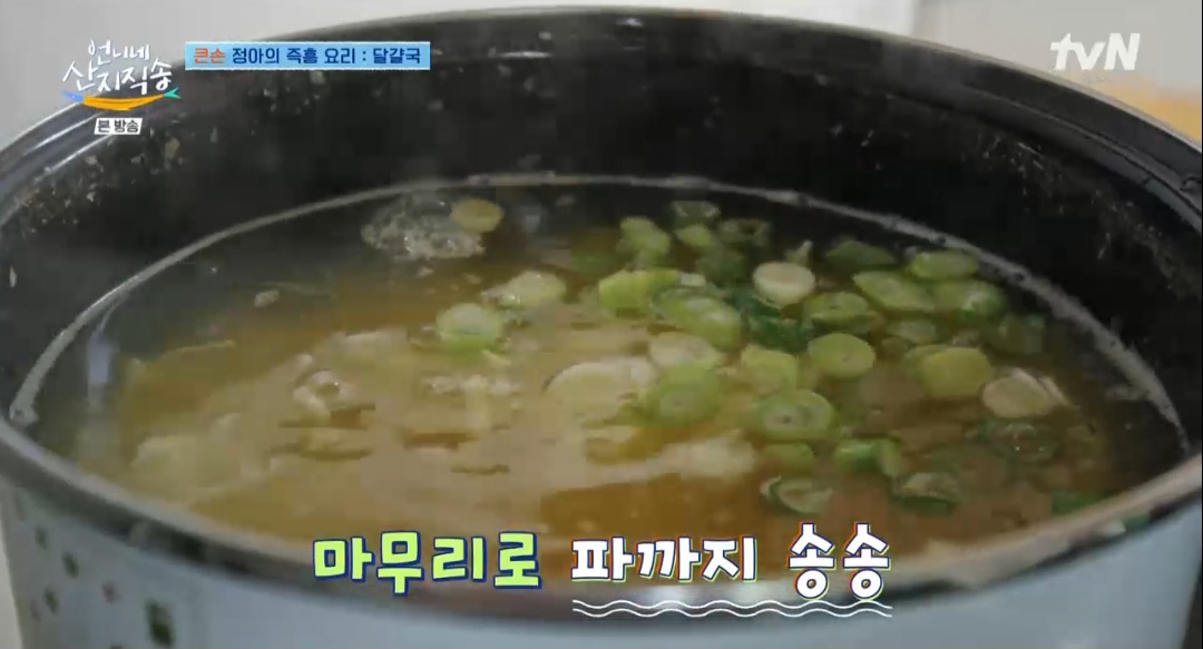 언니네산지직송 염정아 달걀국 레시피