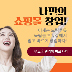 나만의-쇼핑몰-창업-쇼핑앤미