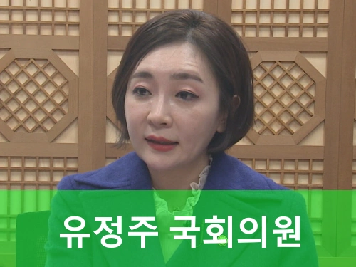 유정주 의원 프로필
