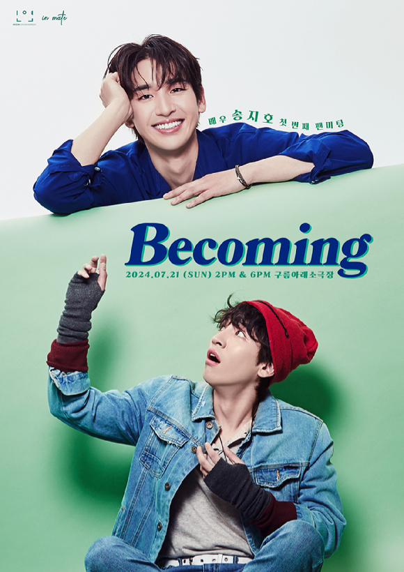 배우 송지호가 생애 첫 팬미팅을 개최한다. [사진=인연엔터테인먼트 ]