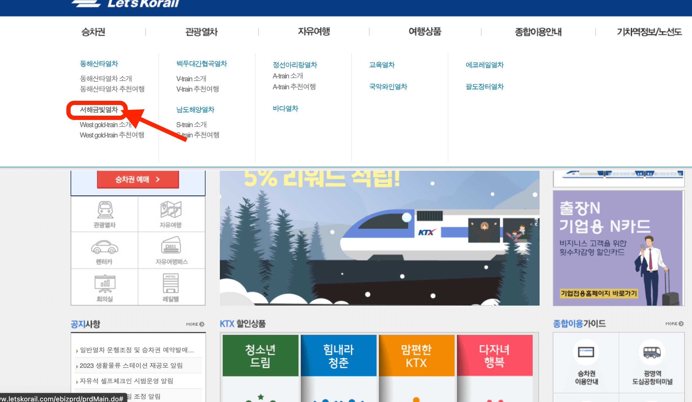 서해 금빛열차 온돌방 가격 예약하는방법