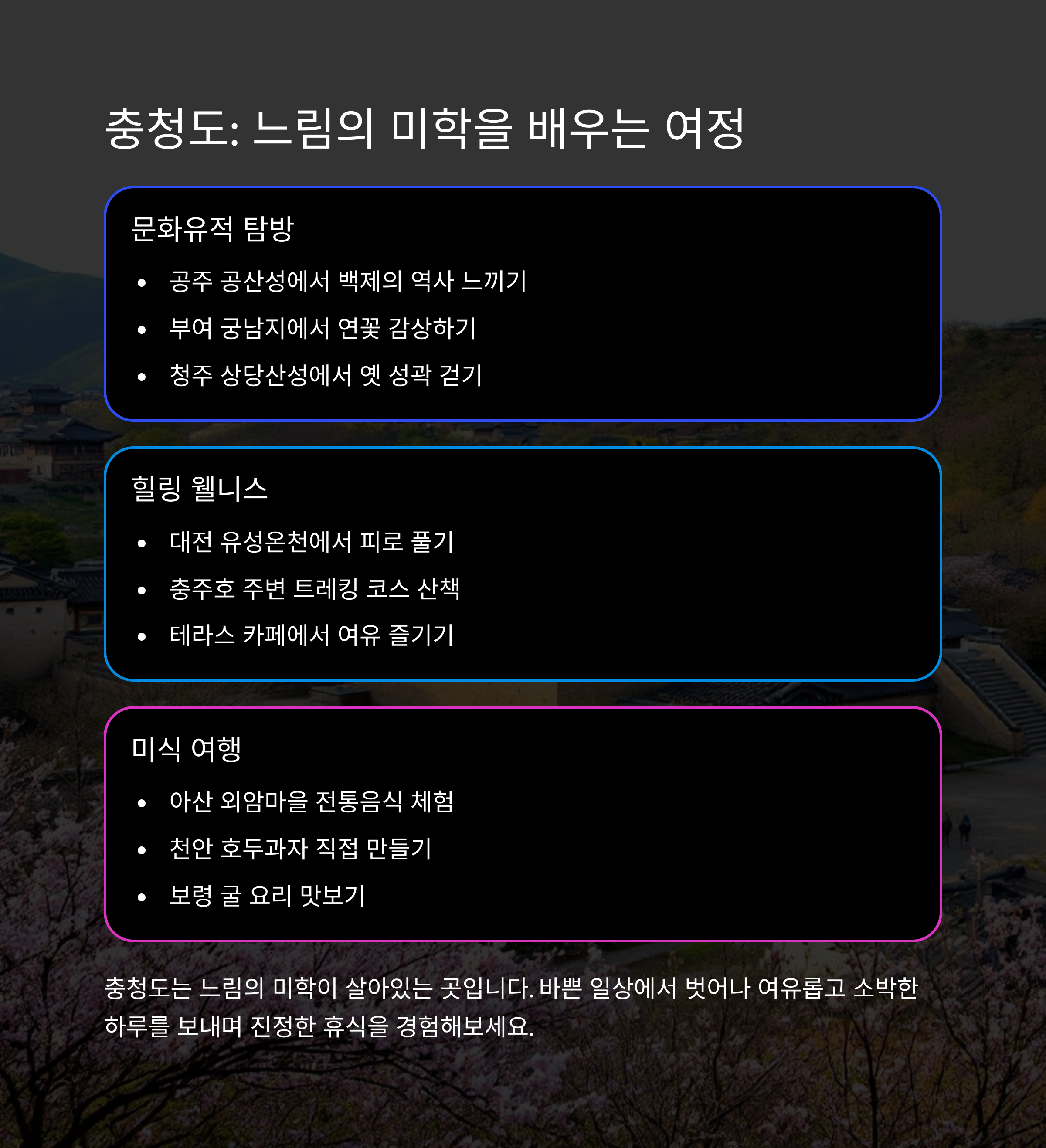 2025년 5월 가기 좋은 국내 여행지, 지역별 정리