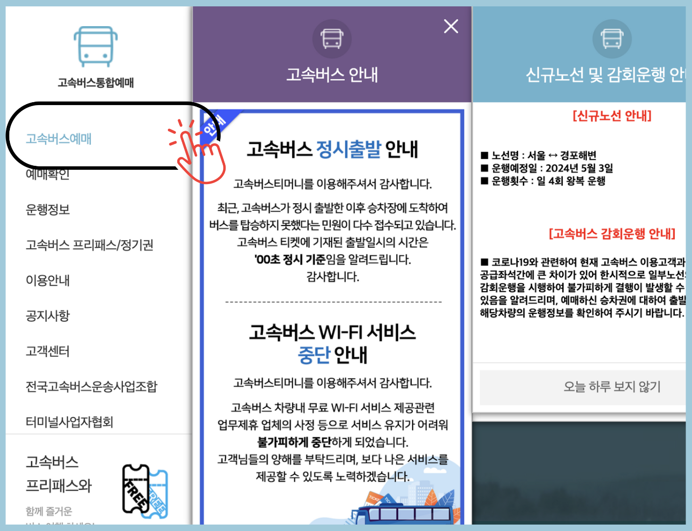 서울고속버스터미널 서울경부 예매 시간표 지도 경부선 영동선