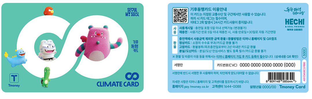 🌱 기후동행카드 - 함께하는 지구 사랑의 시작, 기후동행카드 이야기 🌎