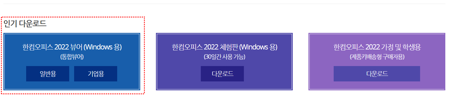 한글 뷰어 다운로드